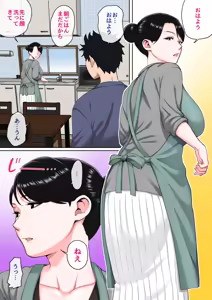 Page 64 of Neteiru Okaa-san o Yaritai Houdai! - Having sex with a sleeping mother! - preview thumbnail
