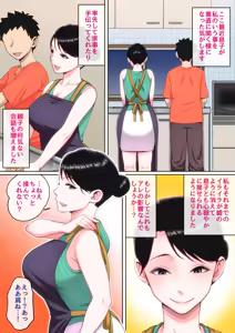 Page 87 of Neteiru Okaa-san o Yaritai Houdai! - Having sex with a sleeping mother! - preview thumbnail