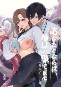 Anata to Naraba, Jigoku no Hate made ~Gakkou Deatta xxx na Hanashi~ - hentai manga cover image