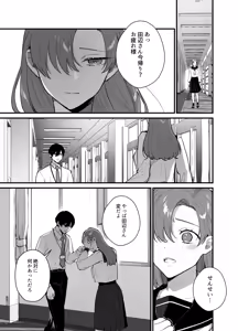 Page 23 of Anata to Naraba, Jigoku no Hate made ~Gakkou Deatta xxx na Hanashi~ - preview thumbnail