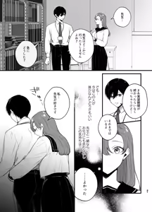 Page 32 of Anata to Naraba, Jigoku no Hate made ~Gakkou Deatta xxx na Hanashi~ - preview thumbnail
