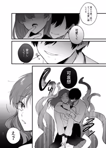 Page 41 of Anata to Naraba, Jigoku no Hate made ~Gakkou Deatta xxx na Hanashi~ - preview thumbnail