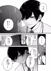 Page 47 of Anata to Naraba, Jigoku no Hate made ~Gakkou Deatta xxx na Hanashi~ - preview thumbnail