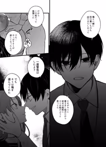 Page 49 of Anata to Naraba, Jigoku no Hate made ~Gakkou Deatta xxx na Hanashi~ - preview thumbnail