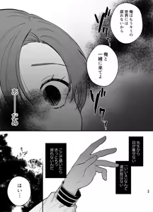 Page 50 of Anata to Naraba, Jigoku no Hate made ~Gakkou Deatta xxx na Hanashi~ - preview thumbnail