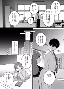 Page 5 of Anata to Naraba, Jigoku no Hate made ~Gakkou Deatta xxx na Hanashi~ - preview thumbnail