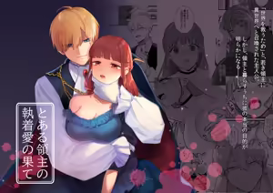Toaru Ryoushu no Shuuchaku Ai no Hate - hentai manga cover image