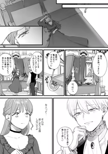 Page 14 of Toaru Ryoushu no Shuuchaku Ai no Hate - preview thumbnail