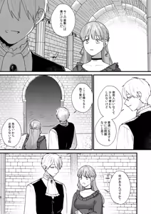 Page 7 of Toaru Ryoushu no Shuuchaku Ai no Hate - preview thumbnail