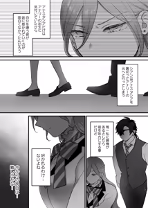 Page 14 of Shuumaku Chokuzen ni Seijo kara Akuyaku Reijou ni Nidome no Tensei o Hatashimashita - preview thumbnail