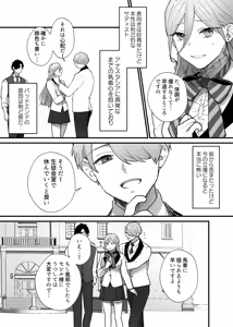 Page 17 of Shuumaku Chokuzen ni Seijo kara Akuyaku Reijou ni Nidome no Tensei o Hatashimashita - preview thumbnail