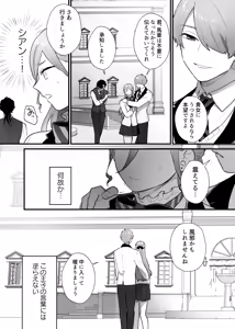 Page 18 of Shuumaku Chokuzen ni Seijo kara Akuyaku Reijou ni Nidome no Tensei o Hatashimashita - preview thumbnail