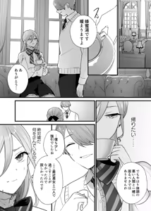 Page 19 of Shuumaku Chokuzen ni Seijo kara Akuyaku Reijou ni Nidome no Tensei o Hatashimashita - preview thumbnail