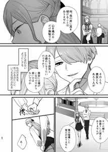 Page 35 of Shuumaku Chokuzen ni Seijo kara Akuyaku Reijou ni Nidome no Tensei o Hatashimashita - preview thumbnail