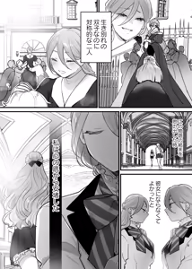 Page 4 of Shuumaku Chokuzen ni Seijo kara Akuyaku Reijou ni Nidome no Tensei o Hatashimashita - preview thumbnail
