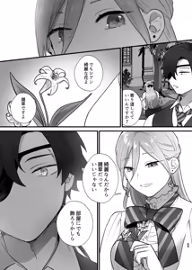 Page 54 of Shuumaku Chokuzen ni Seijo kara Akuyaku Reijou ni Nidome no Tensei o Hatashimashita - preview thumbnail