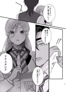 Page 10 of Shuumaku Chokuzen ni Seijo kara Akuyaku Reijou ni Nidome no Tensei o Hatashimashita - preview thumbnail