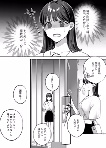 Page 12 of Falling Night -DolOta JD ga Kyuuketsuki ni Karame Torareru Hitoban- - preview thumbnail