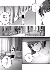 Page 14 of Falling Night -DolOta JD ga Kyuuketsuki ni Karame Torareru Hitoban- - preview thumbnail