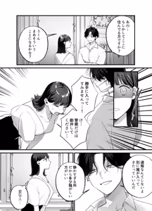 Page 17 of Falling Night -DolOta JD ga Kyuuketsuki ni Karame Torareru Hitoban- - preview thumbnail