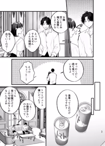 Page 18 of Falling Night -DolOta JD ga Kyuuketsuki ni Karame Torareru Hitoban- - preview thumbnail