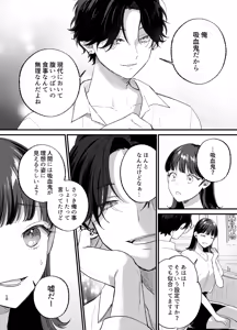 Page 19 of Falling Night -DolOta JD ga Kyuuketsuki ni Karame Torareru Hitoban- - preview thumbnail