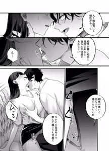 Page 25 of Falling Night -DolOta JD ga Kyuuketsuki ni Karame Torareru Hitoban- - preview thumbnail