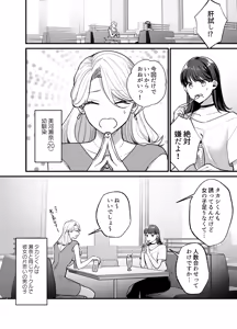 Page 3 of Falling Night -DolOta JD ga Kyuuketsuki ni Karame Torareru Hitoban- - preview thumbnail