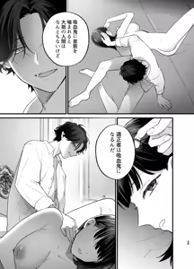 Page 50 of Falling Night -DolOta JD ga Kyuuketsuki ni Karame Torareru Hitoban- - preview thumbnail