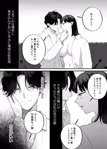 Page 61 of Falling Night -DolOta JD ga Kyuuketsuki ni Karame Torareru Hitoban- - preview thumbnail