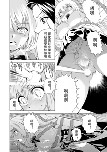 Page 15 of Yuri Hana no Spy Gakkou Nyuugaku shitara Kairaku Goumon ni Taeru Kunren Bakari nan desu ga!? - Spy School of Lily Flowers Ch. 4 - preview thumbnail