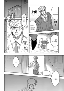 Page 8 of Omae no Omoi Doori 1 | 너의 뜻대로 1 - preview thumbnail