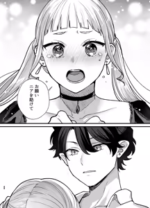 Page 53 of Majo ni Tensei Shitara Inma ni  Aisaremashita. 2 - preview thumbnail