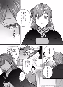 Page 8 of Majo ni Tensei Shitara Inma ni  Aisaremashita. 2 - preview thumbnail