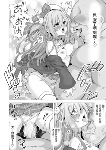 Page 20 of Memeris-chan no Ecchi na Goudoushi - MEMERIS-CHAN'S NAUGHTY ANTHOLOGY | 梅梅莉斯的色情合作本 - preview thumbnail