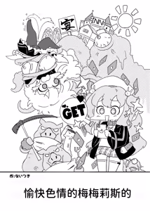 Page 50 of Memeris-chan no Ecchi na Goudoushi - MEMERIS-CHAN'S NAUGHTY ANTHOLOGY | 梅梅莉斯的色情合作本 - preview thumbnail