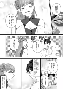 Page 19 of Majo ni Tensei Shitara Inma ni  Aisaremashita. - preview thumbnail