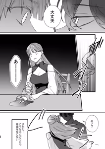 Page 21 of Majo ni Tensei Shitara Inma ni  Aisaremashita. - preview thumbnail