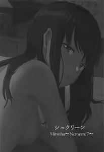 Page 29 of Mitsuha ~Netorare 7~ - preview thumbnail