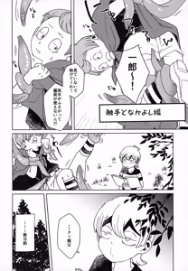 Page 3 of Mienai Gakkou wa Yoku Miteru - preview thumbnail