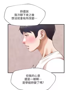Page 1656 of 純情的崩壞 | 纯情的崩坏 1-50 END - preview thumbnail