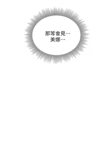 Page 256 of 純情的崩壞 | 纯情的崩坏 1-50 END - preview thumbnail
