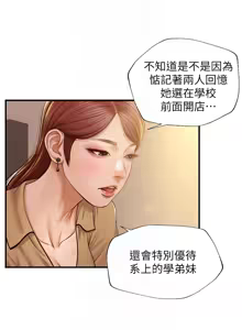 Page 325 of 純情的崩壞 | 纯情的崩坏 1-50 END - preview thumbnail