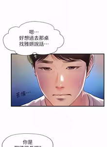 Page 48 of 純情的崩壞 | 纯情的崩坏 1-50 END - preview thumbnail