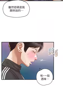 Page 755 of 純情的崩壞 | 纯情的崩坏 1-50 END - preview thumbnail