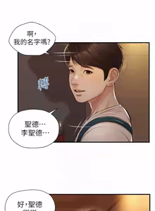 Page 77 of 純情的崩壞 | 纯情的崩坏 1-50 END - preview thumbnail