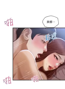 Page 793 of 純情的崩壞 | 纯情的崩坏 1-50 END - preview thumbnail