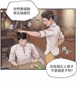 Page 86 of 純情的崩壞 | 纯情的崩坏 1-50 END - preview thumbnail