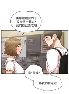 Page 895 of 純情的崩壞 | 纯情的崩坏 1-50 END - preview thumbnail