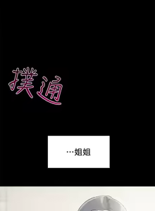 Page 112 of 纯情女攻略计划 | 純情女攻略計劃 1-47 - preview thumbnail